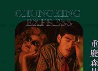 ප්රේමය වෙනුවෙන් වෙනසක් අපේක්ෂා කිරීම සහ “චුංකිං එක්ස්ප්රස්”