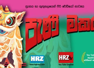 Sinhala Radio Drama